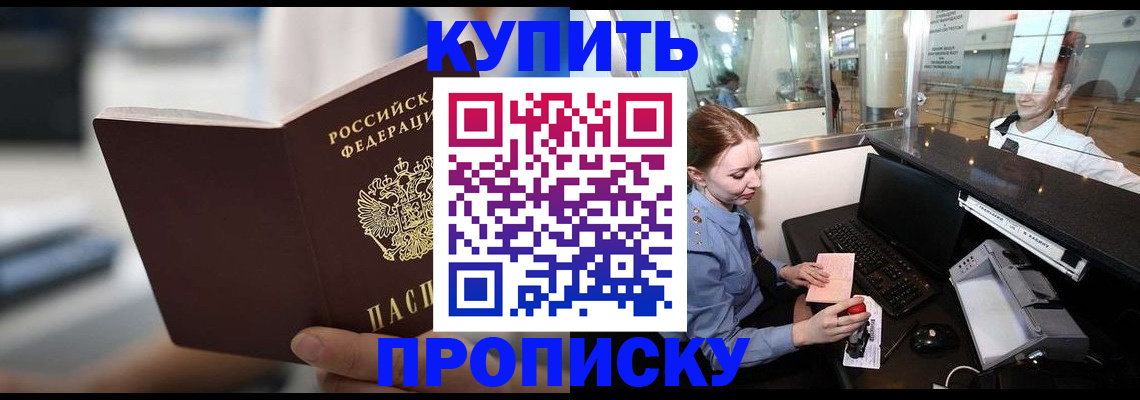 прописка в квартире в Арсеньеве