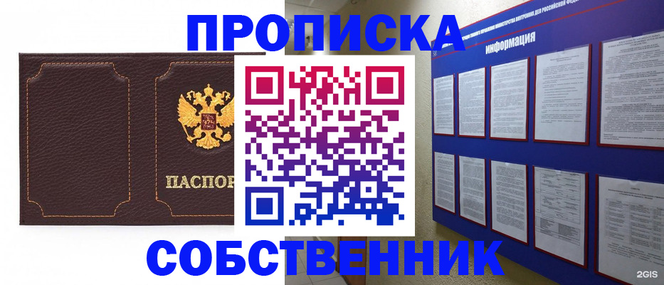 временная регистрация собственник в Арсеньеве